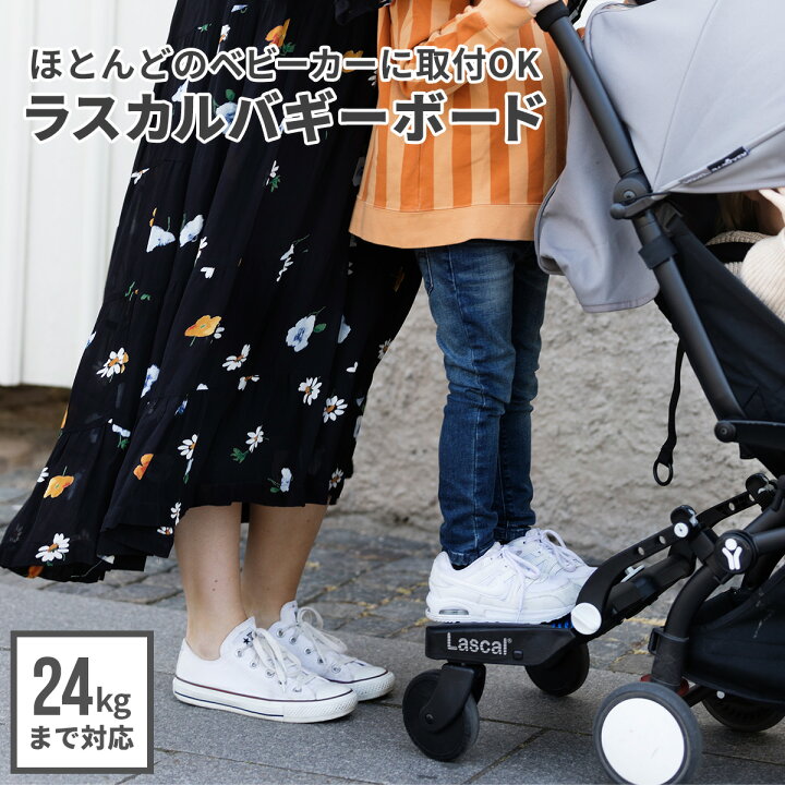 楽天市場】ラスカルバギーボード Lascal バギーボード ラスカル 