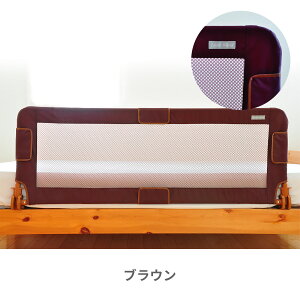 ★安全基準合格商品★伸縮ベッドレール 伸縮 ベッドガード ベビー 用品 赤ちゃん 幼児 子ども 子供 折りたたみ式 幼児用ベッド 柵 ベッドフェンス メッシュ ベッド 転落防止 レール ハイタ