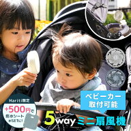 5way ミニ扇風機 ベビーカー クリップ 赤ちゃん ハンズフリー ミニファン 首かけ ハンディファン 子ども …