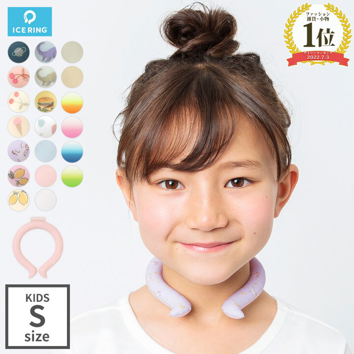 楽天市場】ICE RING キッズ SUO 正規品 アイスリング スオ 公式 2024 