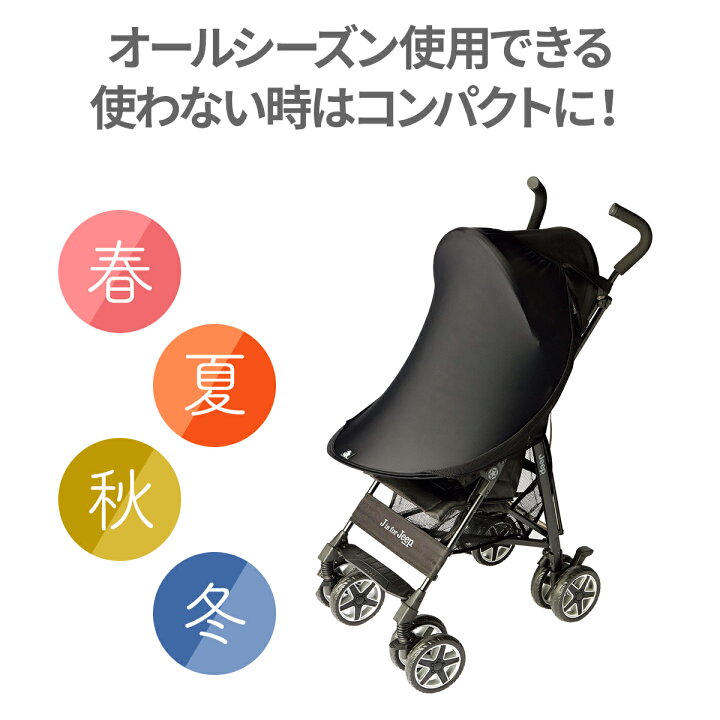 楽天市場】レイフリー ベビーカー サンシェード │ 日よけ カバー UV SPF50 99.9% 熱中症 メッシュ ベビーカー用日よけ 日除け シェード ブラック 暑さ対策 紫外線対策 夏 日差し ガード 赤ちゃん ベビー 子供 ベビー用品 幌 ティーレックス コンパクト収納 手洗いOK 送料 ... 楽天市場】レイフリー ベビーカー サンシェード │ 日よけ カバー UV SPF50 99.9% 熱中症 メッシュ ベビーカー用日よけ 日除け シェード ブラック 暑さ対策 紫外線対策 夏 日差し ガード 赤ちゃん ベビー 子供 ベビー用品 幌 ティーレックス コンパクト収納 手洗いOK 送料 ...