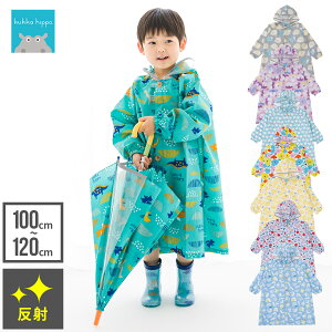 子供用 レインコート kukkahippo │ クッカヒッポ レインウェア レインウエア ロング 通園 カッパ キッズ 子供 こども 男の子 女の子 かわいい おしゃれ 人気 雨 梅雨 アウトドア 小学生 ランド