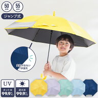 LINEDROPS キッズ 日傘 晴雨兼用傘 ワンタッチ ジャンプ式 50cm 55cm 長傘 雨傘 軽量 傘 かさ こども 子…