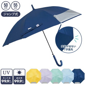LINEDROPS キッズ 日傘 晴雨兼用傘 ワンタッチ ジャンプ式 50cm 55cm 長傘 雨傘 軽量 傘 かさ こども 子供 子ども 子供用 女の子 男の子 ピンク ネイビー ブルー イエロー UV UVカット 撥水 透明 シンプル 無地 小学生 遮光
