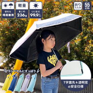 ＜UVカット・遮光率99％以上＞ LINEDROPS キッズ 折りたたみ傘 折り畳み傘 日傘 折りたたみ 55cm 軽量 暑…