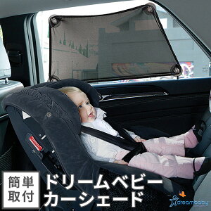 車 日よけ 赤ちゃんの人気商品 通販 価格比較 価格 Com