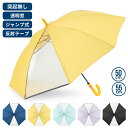 ★2026年新仕様★ LINEDROPS 長傘 50cm 55cm 傘 キッズ かさ 雨傘 子供用 子供 こども 子ども 幼児用 透明窓 ジャンプ式 雪 雨具 無地 シンプル 男の子 女の子 保育園 幼稚園 小学生 55センチ 50センチ 入園 入学 お出かけ 入学準備 黄色 小学生男の子