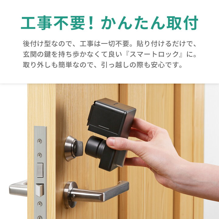 楽天市場 スマートロック 玄関ドア Switchbot スイッチボット ロック スマートホーム スマート家電 鍵 子供 玄関 ロック オートロック スマートキー ドアロック スマホ 防犯 簡易 ドア ドア 後付け グッズ キーレス カギ 工事不要 スマホ連動 Apple Watch対応 遠隔操作