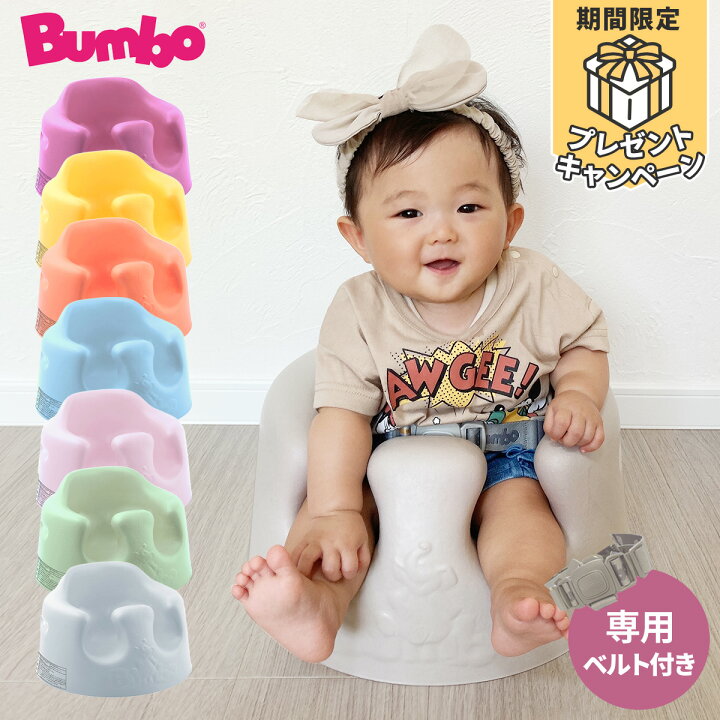 楽天市場】【プレゼント付き】 正規品 バンボ Bumbo ベビーソファ  