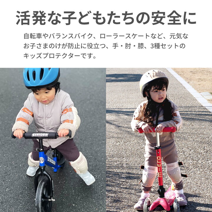 楽天市場】キッズプロテクター セット プロテクター おしゃれ 子ども 