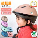 2BUY10%OFFクーポン対象★ キッズヘルメット Sサイズ ヘルメット 子供用 自転車 48-52cm sg マーク 幼児用ヘルメット …