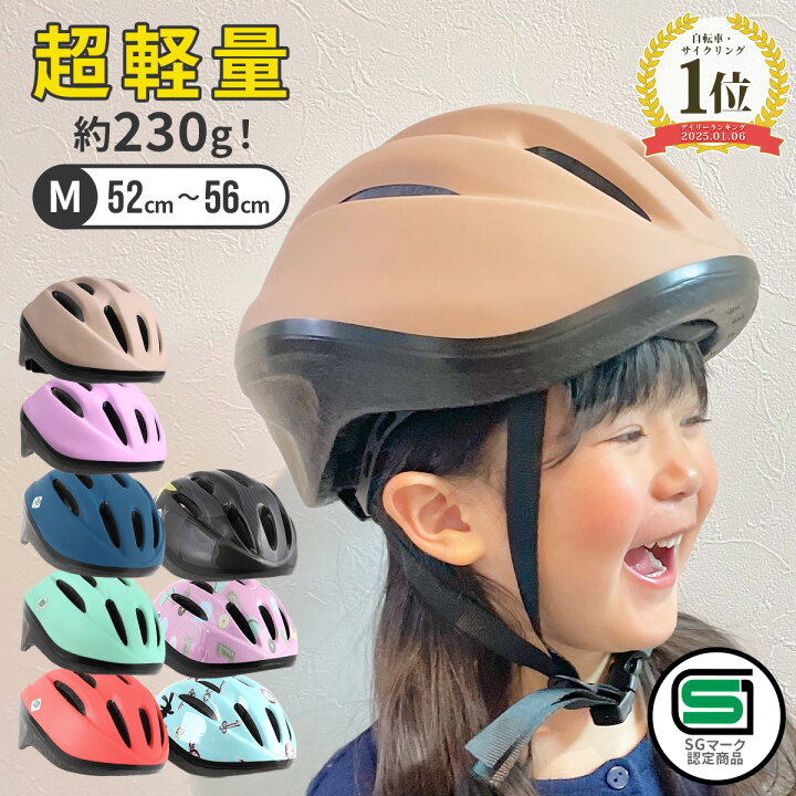 楽天市場】2BUY10%OFFクーポン☆ キッズヘルメット Mサイズ 