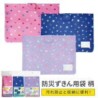 楽天スーパーセール★ 防災頭巾 カバー 背もたれ 座布団 2WAY 防災ずきん用袋 防災ずきんカバー 子供用 …
