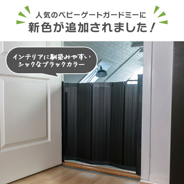 楽天市場】☆P10倍☆ 【正規品】BABYDAN ベビーゲート ガードミー 