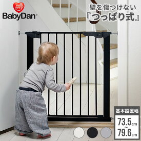 BABYDAN ベビーゲート プレミア おしゃれ セーフティーゲート 子ども こども キッズ 子供 赤ちゃん ゲート 男の子 女の子 ベビーフェンス キッチン 安全 転落 防止 送料無料