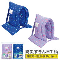 楽天スーパーセール★ デビカ 防災ずきんMT 柄 防災頭巾 小学生 子供用 防災クッション 入学 準備 入学準…