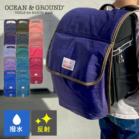 ポケットBAG付き ランドセル カバー 反射 撥水 雨 バッグ ポケット ランドセルカバー 入学 入学準備 通学 小学生 小学校 男の子 女の子 高学年 レインカバー 収納 子供 子ども こども キッズ オーシャンアンドグラウンド 荷物 収納ポケット