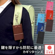ランドセル カギリターンズ キーケース リール付き 小学生 キーホルダー キーチェーン 伸びる 鍵 カギ 鍵…