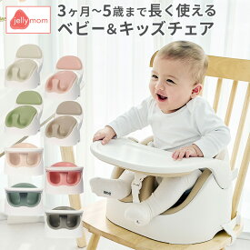 ベビーチェア ローチェア テーブルソファ 子供 子ども こども ベビーソファ ロータイプ 離乳食 テーブル付き ブースターシート ジェリーマム 赤ちゃん あかちゃん ベビー Jellymom ワイズチェア 出産祝い ギフト プレゼント 送料無料