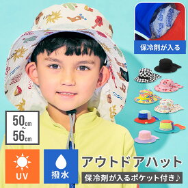 UV アウトドアハット キッズ 帽子 子供 折りたたみ 小学生 日よけ 日除け ハット 子ども こども ベビー 赤ちゃん 日焼け防止 女の子 男の子 紫外線対策 50 52 54 56 cm 夏 UVカット 日よけタレ 熱中症対策 保冷剤 アウトドア UVハット 撥水 はっ水 メッシュ