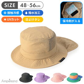 27日11:59迄10%OFFクーポン★ ひんやりアウトドアハット Ampersand アウトドアハット ひんやり ハット 帽子 接触冷感 暑さ対策グッズ 子供 子ども こども レディース アウトドア イベント 公園 男の子 女の子 ベビー 赤ちゃん 48 50 52 54 56 キッズ 送料無料