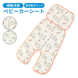 限定10%OFFクーポン★ apres les cours ひんやりベビーカーシート 冷たい 保冷剤 メッシュ 冷感 ベビー ベビーカー シート ひんやり グッズ チャイルドシート 兼用 対策 暑さ対策 ベビーカー ベビー ベビー用品 赤ちゃん 熱中症対策 最強 お出掛け 暑さ対策グッズ 背中蒸れ