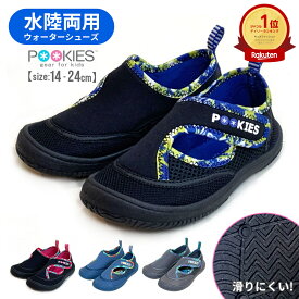 POOKIES ウォーターシューズ マリンシューズ キッズ 子供 ビーチシューズ 水陸両用 サンダル 靴 マリンスポーツ 滑りにくい こども ジュニア 海 川 岩場 釣り 水辺 レジャー 夏 アウトドア 水遊び プール ベビー マジックテープ 子供用 子ども 女の子 男の子
