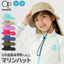 2BUY10%OFFクーポン対象★ Ocean Pacific マリンハット キッズ サファリハット UV UPF50＋ 子供用 サマーハット 子供 子ども こども 帽子 日よけ付き 54 56 ハット 熱中症対策 紫外線カット アウトドア 公園 野外活動 日よけ 暑さ対策グッズ 水陸両用 日よけ 海
