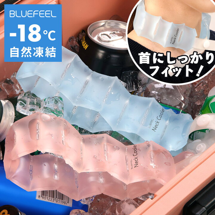 楽天市場】アイスネッククーラー BLUEFEEL Comfort 18℃ アイスクーラー 
