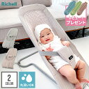 リッチェル バウンシングシートN Richell バウンサー メッシュ ハイローラック 赤ちゃん ベビー 折りたたみ ゆりかご …