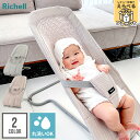 リッチェル バウンシングシートN Richell バウンサー メッシュ ハイローラック 赤ちゃん ベビー 折りたたみ ゆりかご …