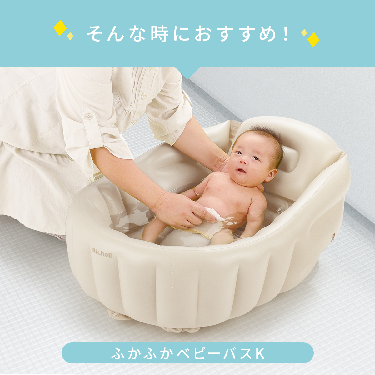 リッチェル ふかふかベビーバス 0ヶ月から(新生児) - お風呂用品