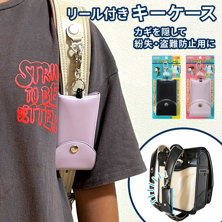 楽天市場】2BUY10%OFFクーポン☆ リール付きキーケース ランドセル 