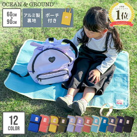 レジャーシート GOODAY コンパクト ミニ 折りたたみ 軽量 一人用 子供 キッズ ピクニックシート OCEAN＆GROUND 収納袋付 おしゃれ ピクニック 遠足 行事 運動会 公園 アウトドア 入園 入学 準備 男の子 女の子 コンパクト