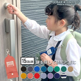 リール付きキーケース ランドセル GOODAY リール 鍵 キー なくさない 伸びる カギ入れ 鍵ケース OCEAN＆GROUND キッズ 男の子 女の子 紛失防止 子供 子ども こども 鍵ホルダー ナイロン シンプル 小学生 ランドセル用 防犯 オーシャンアンドグラウンド