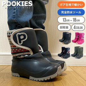 スノーブーツ キッズ POOKIES スノーシューズ ジュニア ブーツ スノー 靴 プーキーズ 雪 雨 完全防水ソール 超軽量 内面ボア張り 防寒靴 防寒 履きやすい 子供 子ども こども 男の子 女の子 防水 冬用靴 冬用長靴 雪遊び