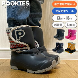 ＜今季在庫限り価格＞ スノーブーツ キッズ POOKIES スノーシューズ ジュニア ブーツ スノー 靴 プーキーズ 雪 雨 完全防水ソール 超軽量 内面ボア張り 防寒靴 防寒 履きやすい 子供 子ども こども 男の子 女の子 防水 冬用靴 冬用長靴 雪遊び