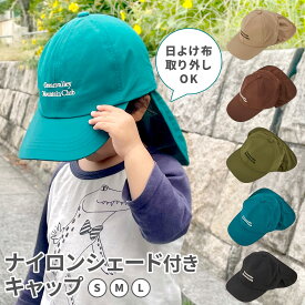キャップ キッズ 帽子 子ども 子供 UV タレ付きキャップ オーシャンアンドグラウンド Ocean&Ground シェード ナイロン 日よけ布 日よけ タレ付き 保冷剤 ポケット 可愛い おしゃれ アウトドア キャンプ 撥水 50cm 52cm 54cm 56cm