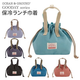 保冷ランチ巾着 OCEAN&GROUND ランチバッグ 保冷 おしゃれ 巾着 お弁当 保冷バッグ 男の子 女の子 ランチ バッグ 可愛い ポーチ お菓子 チョコ 遠足 小学校 子供 子ども こども 入園 入学 プレゼント ギフト 大人