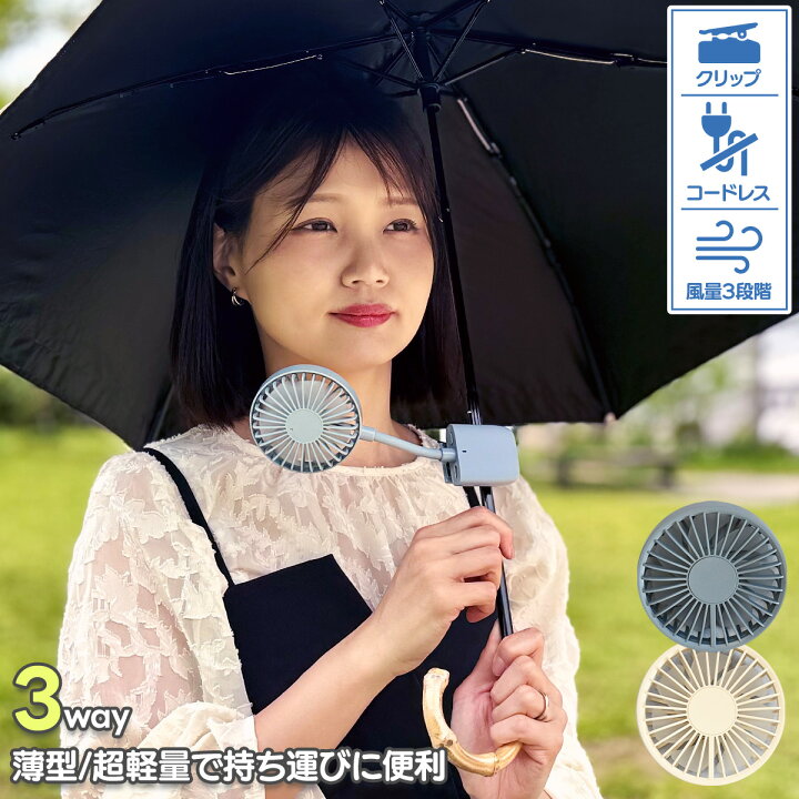 楽天市場】2BUY10%OFFクーポン☆ クリップファン 小型扇風機 クリップ 