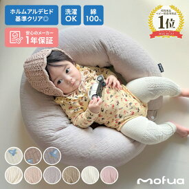 ★楽天ランキング1位獲得★ mofua イブルマルチクッション モフア イブル 授乳クッション 赤ちゃん お座り クッション へたらない 授乳 抱き枕 授乳グッズ ベビー 洗濯可 おしゃれ 綿100％ イブル加工 キルティング ベビー寝具 出産祝い ギフト 3way 洗える 綿 三日月