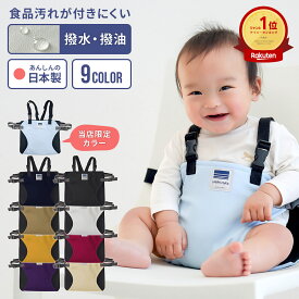 撥水 撥油 キャリフリー チェアベルト ホールド Plus 赤ちゃん 出産祝い ベビー キッズ 日本製 正規品 肩ベルト いす 立ち上がり防止 食事 転落防止 補助ベルト 男の子 女の子 撥水 撥油 洗濯可 外出 外食 持ち歩き お座り補助 ベビーチェア