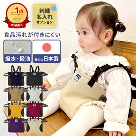 期間限定100円OFFクーポン★楽天1位★ 名入れ 刺繍 撥水 撥油 キャリフリー チェアベルト ホールド Plus 赤ちゃん 出産祝い ベビー キッズ 日本製 正規品 肩ベルト 立ち上がり防止 食事 転落防止 補助ベルト 男の子 女の子 持ち歩き お座り補助 ベビーチェア 肩紐付き 洗濯可