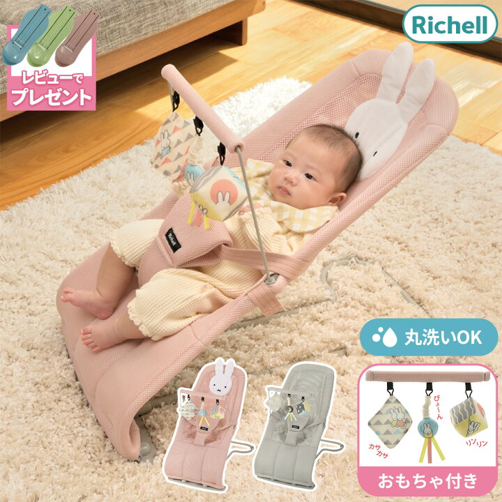 楽天市場】Richell バウンシングシート おもちゃ付き 布製おもちゃ 