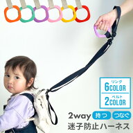 迷子防止 ハーネス 迷子紐 迷子ひも 安全 迷子 飛び出し はぐれ防止 つり革 リング キッズリード キッズ…