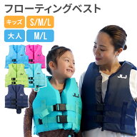 フローティングベスト 子供用 大人用 JLJ ライフジャケット キッズ ジュニア 男の子 女の子 レディース …