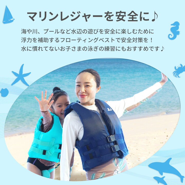 楽天市場】フローティングベスト 子供用 大人用 JLJ ライフジャケット 