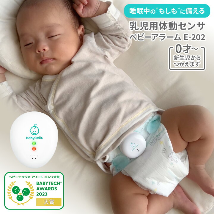 楽天市場】乳児用体動センサ ベビーアラーム ベビー 赤ちゃん 呼吸 