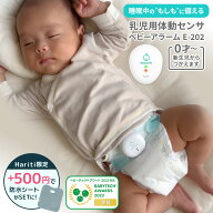 ★期間限定P3倍★ 乳児用体動センサ ベビーアラーム ベビー 赤ちゃん 呼吸 センサー ベビースマイル E-20…