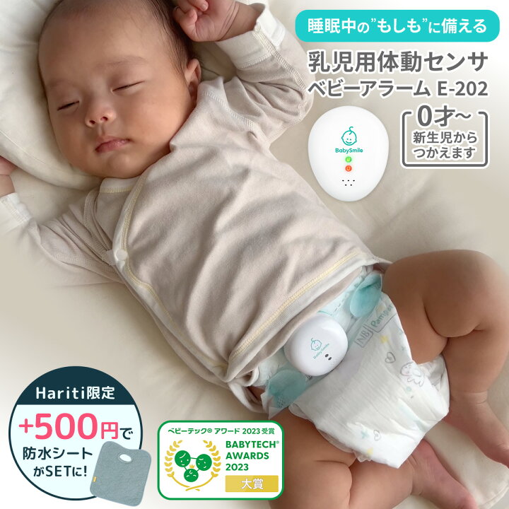 楽天市場】乳児用体動センサ ベビーアラーム ベビー 赤ちゃん 呼吸 